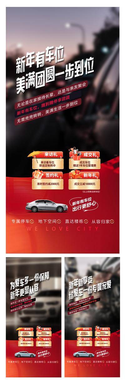 南门网 地产 新年 促销 车位 新年有车位 新春车位