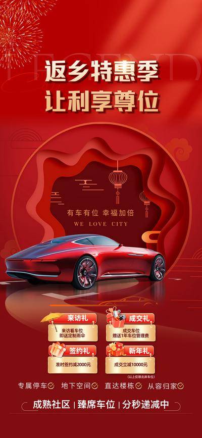 南门网 地产 返乡 特惠季 车位 新春购车 新年购车