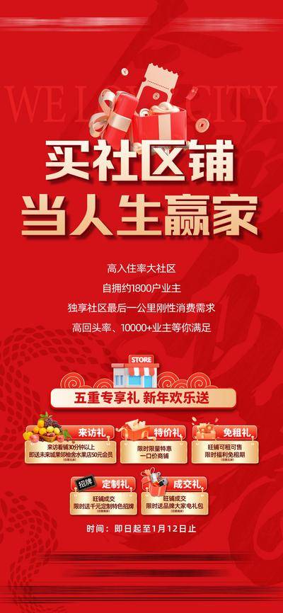 南门网 地产 新年 购铺 商铺 五重礼 社区铺 新春购铺