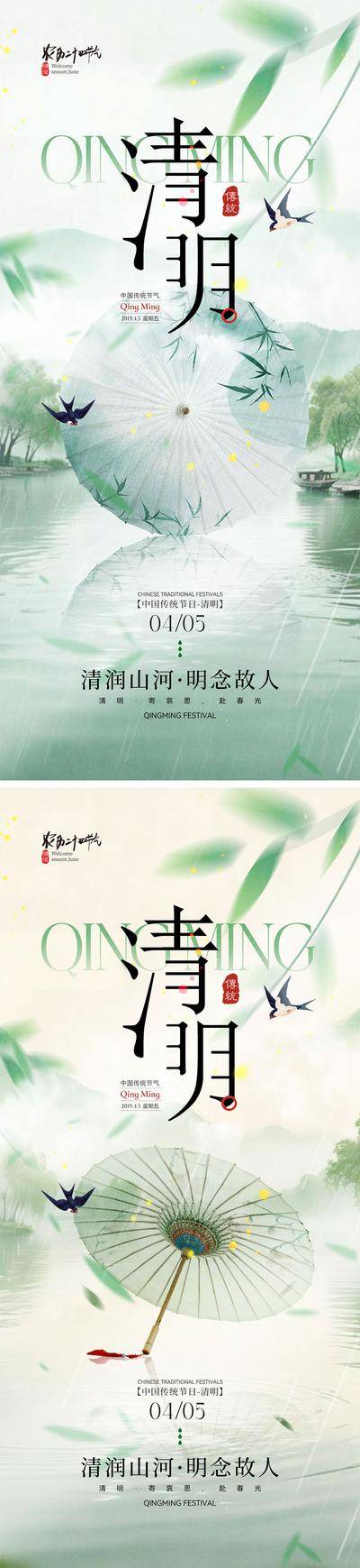 南门网 清明节宣传海报