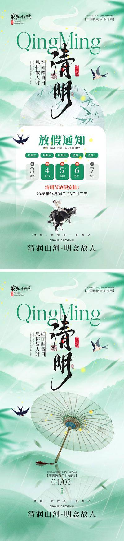 南门网 海报 中式 二十四节气 清明 清明节 踏青 祭祖 扫墓 春天 竹子 雨水 燕子