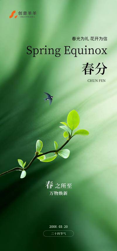 【南门网dcpsd.com】广告 海报 立春 春分 春天 二十四节气 公历日历 春日 发芽 树枝 燕子