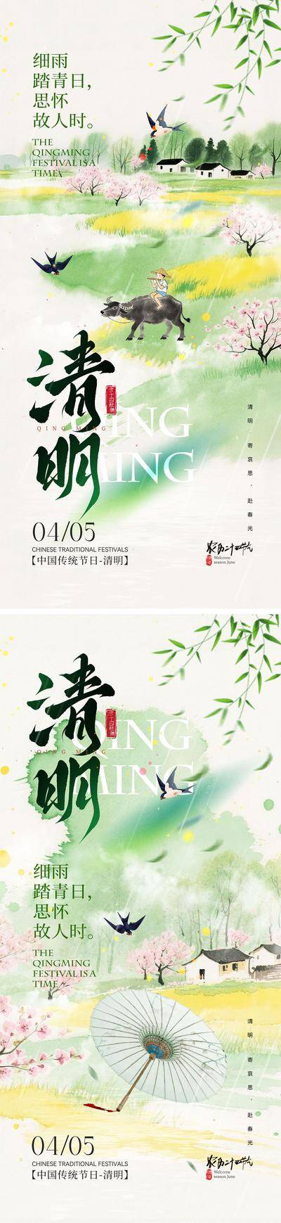 南门网 海报 中式 二十四节气 清明 清明节 踏青 祭祖 扫墓 春天 竹子 雨水 燕子