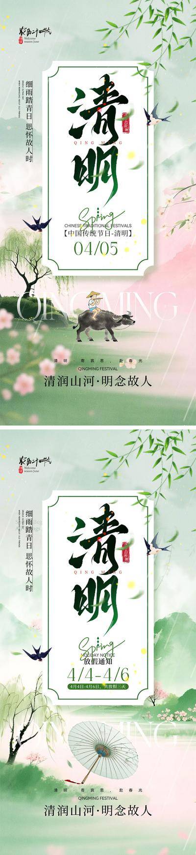 南门网 海报 中式 二十四节气 清明 清明节 踏青 祭祖 扫墓 春天 竹子 雨水 燕子