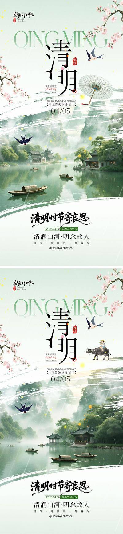 南门网 清明节宣传海报
