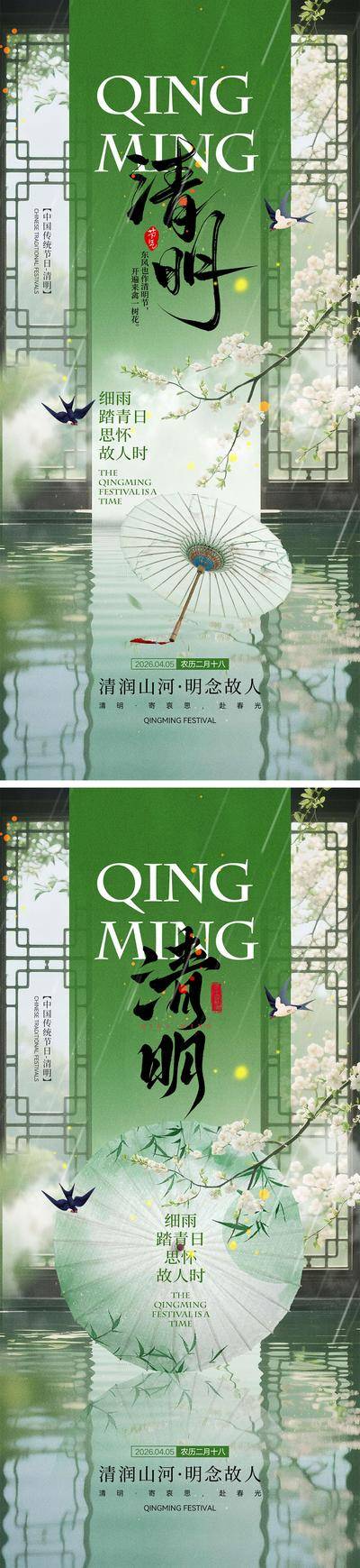 南门网 海报 中式 二十四节气 清明 清明节 踏青 祭祖 扫墓 春天 竹子 雨水 燕子