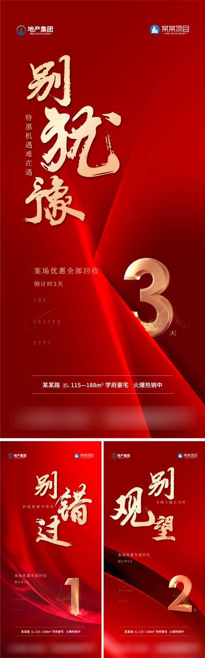 南门网 倒计时系列海报