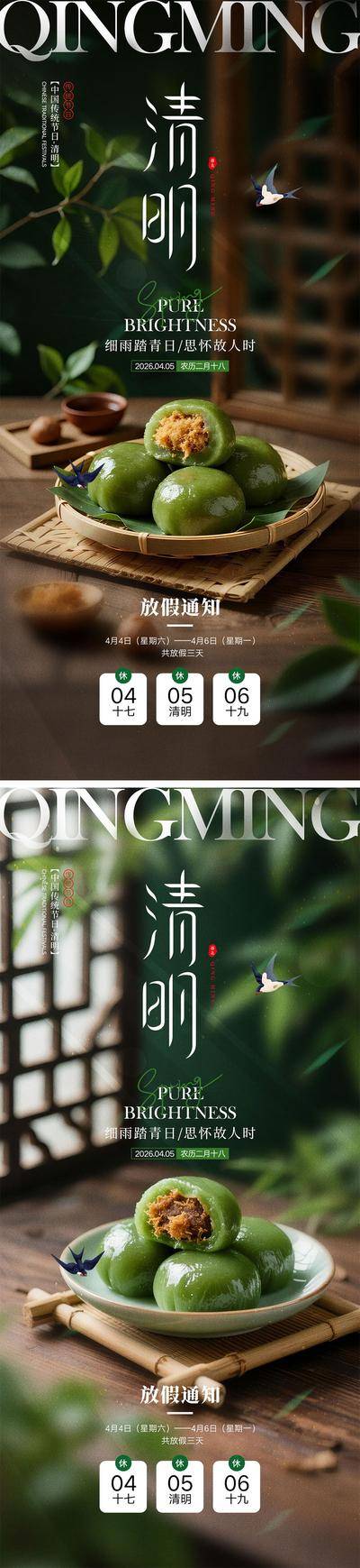 南门网 海报 中式 二十四节气 清明 清明节 踏青 祭祖 扫墓 春天 竹子 雨水 燕子