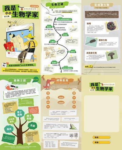 南门网 海报 旅游 创意 研学 春游 宣传 物料 三折页 底图 导航 游乐园 动物园 卡通 艺术 美术