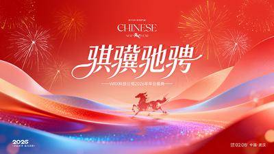 南门网 背景板 主画面 活动 马年年会 发布会 创意 马年 红色 大气 背景 年会 艺术 美术 展板