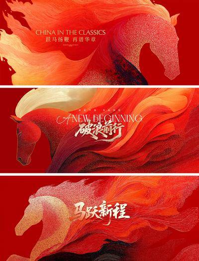 南门网 背景板 主画面 活动 马年年会 发布会 创意 马年 红色 大气 背景 年会 艺术 美术 展板