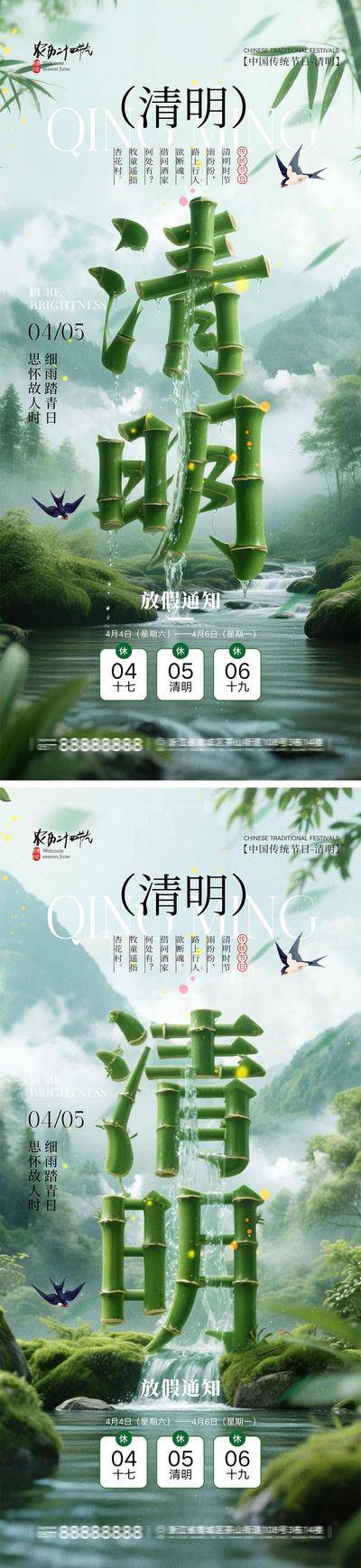 南门网 清明节宣传海报