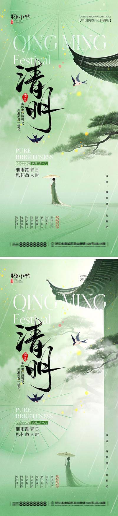 南门网 海报 中式 二十四节气 清明 清明节 踏青 祭祖 扫墓 春天 竹子 雨水 燕子