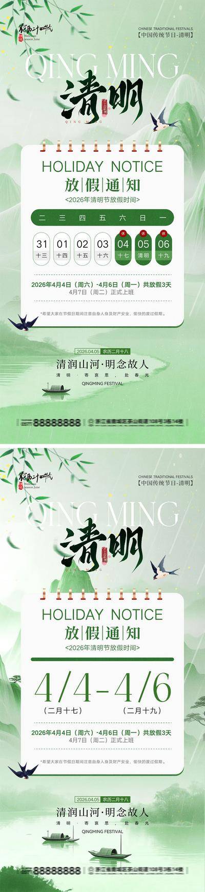 南门网 海报 中式 二十四节气 清明 清明节 踏青 祭祖 扫墓 春天 竹子 雨水 燕子