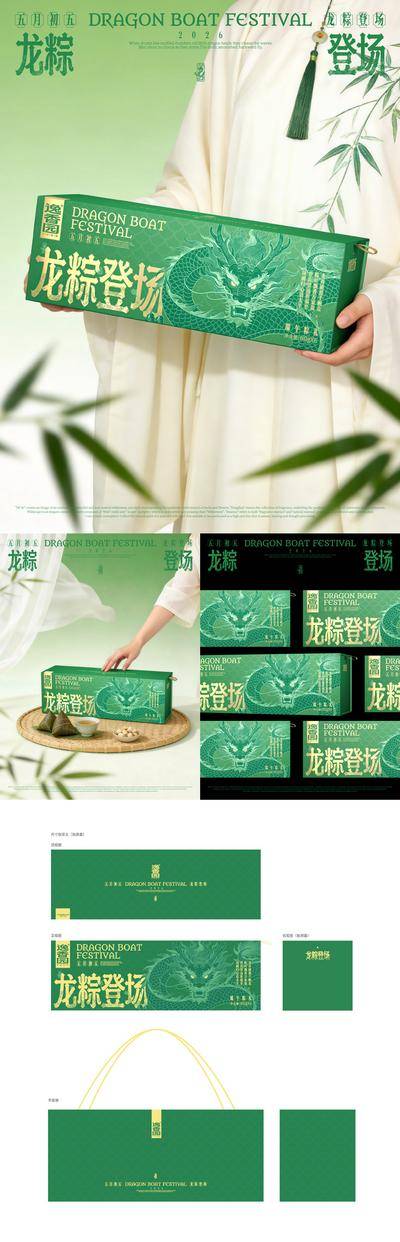 南门网 包装设计 中国传统节日 端午 粽子 龙 礼盒 新中式 AI场景