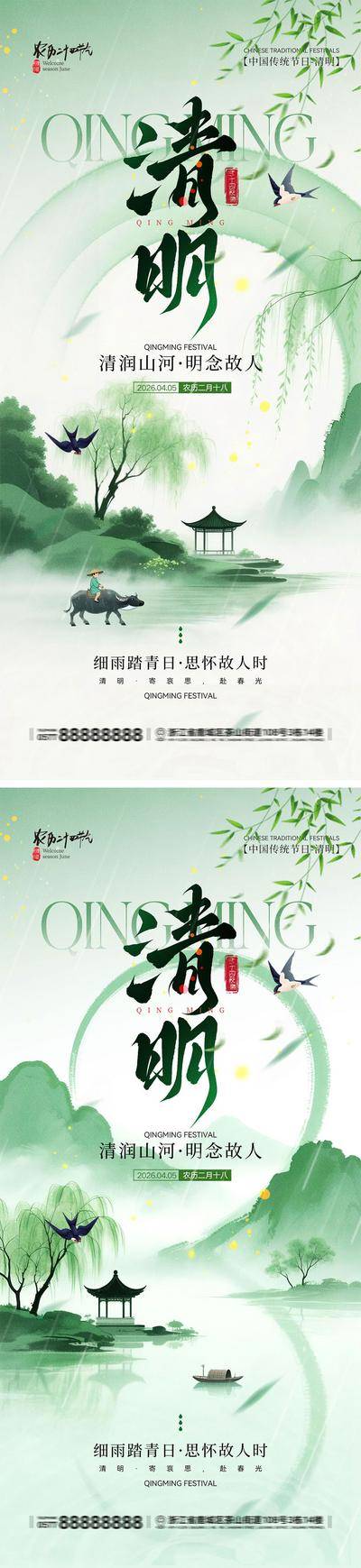 南门网 海报 中式 二十四节气 清明 清明节 踏青 祭祖 扫墓 春天 竹子 雨水 燕子