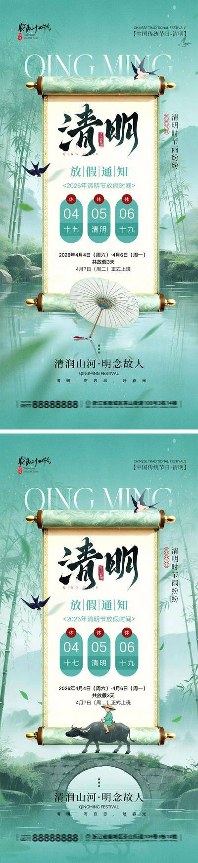 南门网 海报 中式 二十四节气 清明 清明节 踏青 祭祖 扫墓 春天 竹子 雨水 燕子