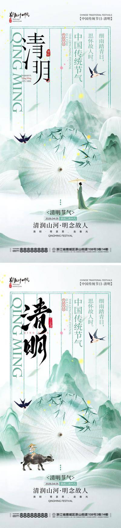 南门网 清明节宣传海报