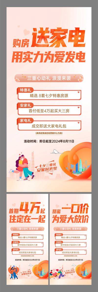 南门网 地产 七夕 活动 家电 系列 政策系列 七夕送家电