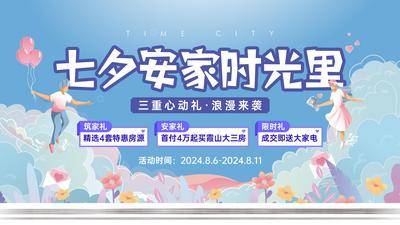 南门网 地产七夕活动主画面