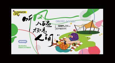 南门网 背景板 插画 物料 踏青 展板 春季 春天 露市 野餐 郊游 出游 卡通