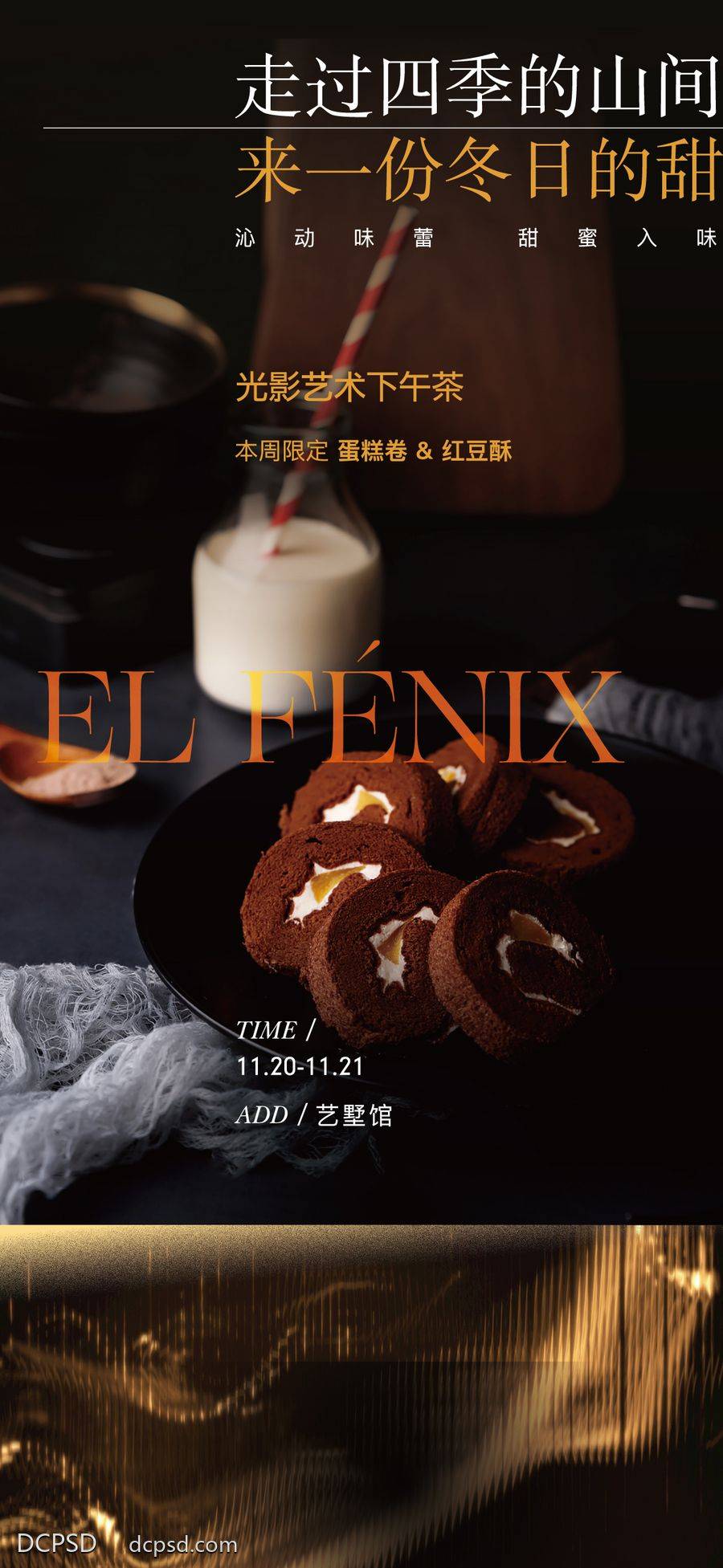南门网 海报 地产 下午茶 茶歇 甜品 海派 圈层 品质 别墅 高级 光影