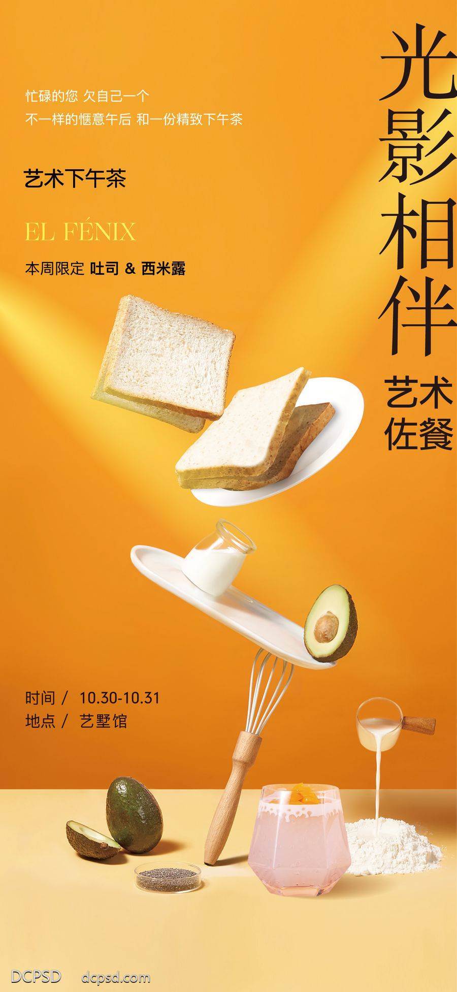 南门网 海报 地产 下午茶 茶歇 甜品 海派 圈层 品质 别墅 高级 光影