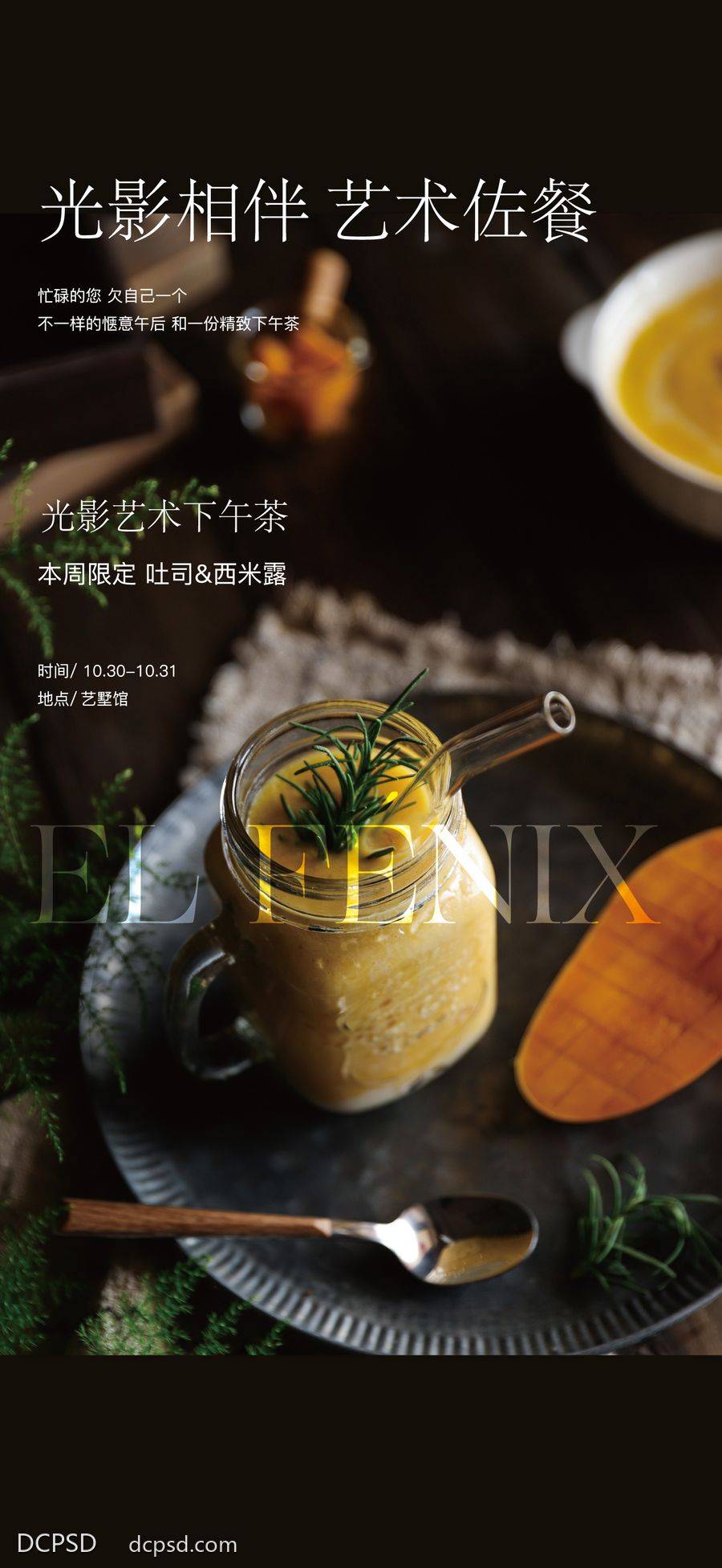 南门网 海报 地产 下午茶 茶歇 甜品 海派 圈层 品质 别墅 高级