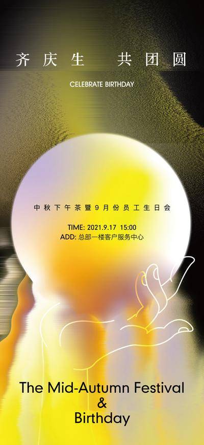 南门网 广告 海报 中国传统节日 中秋节 生日 蛋糕 业主 生日会
