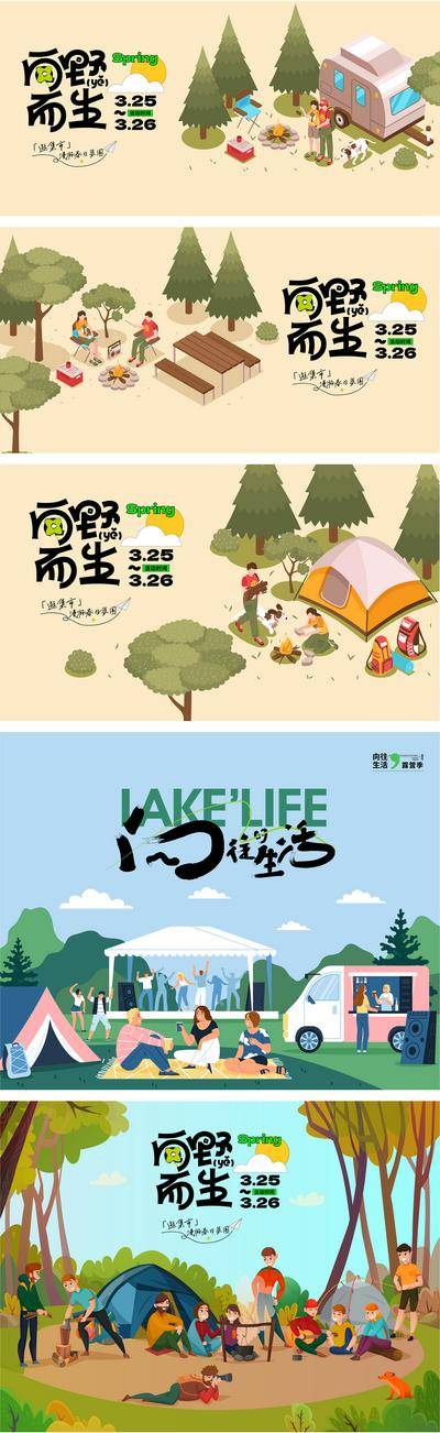 南门网 背景板 插画 物料 踏青 展板 春季 春天 露市 野餐 郊游 出游 卡通