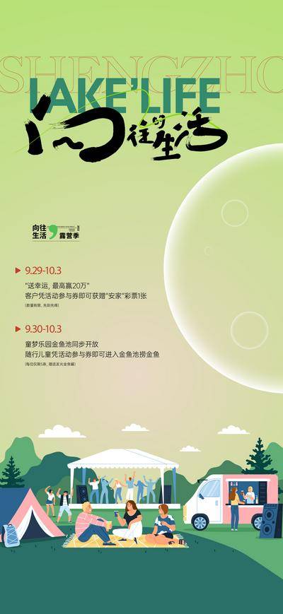 南门网 背景板 插画 物料 踏青 展板 春季 春天 露市 野餐 郊游 出游 卡通