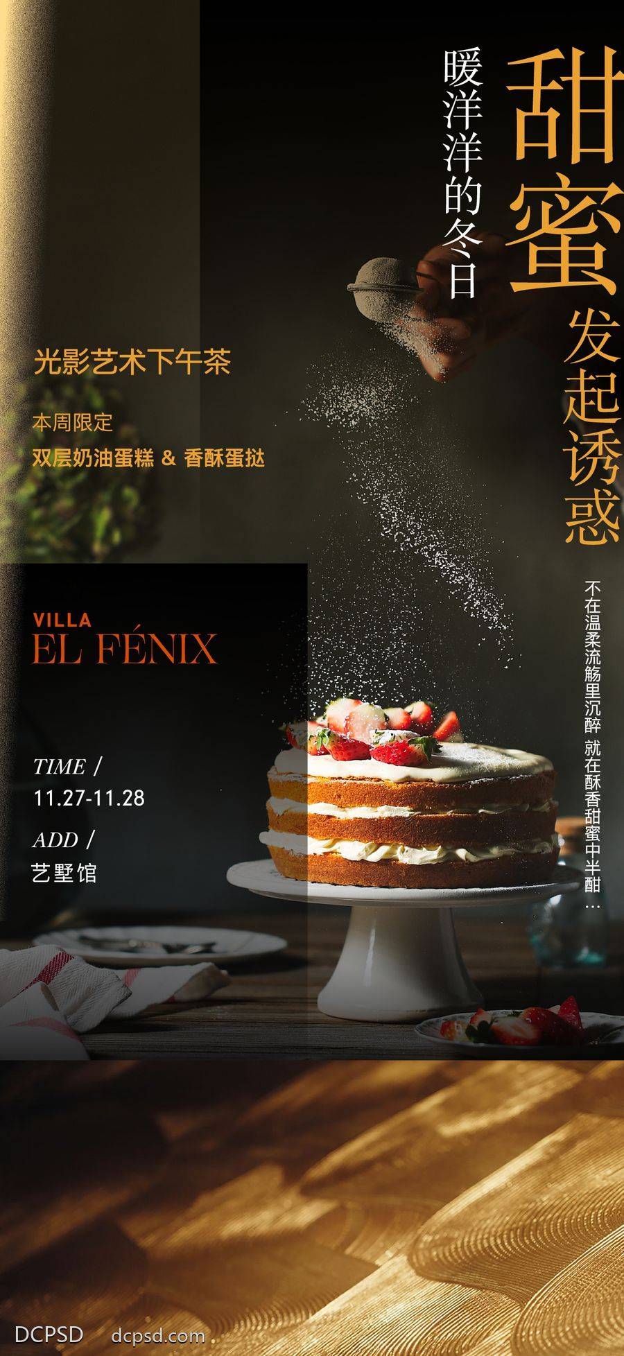 南门网 国庆下午茶海报