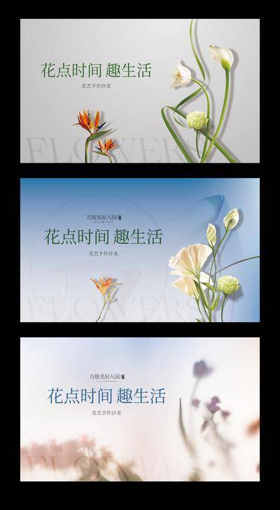 南门网 背景板 活动展板 房地产 花艺 38妇女节 插花 暖场 鲜花 沙龙