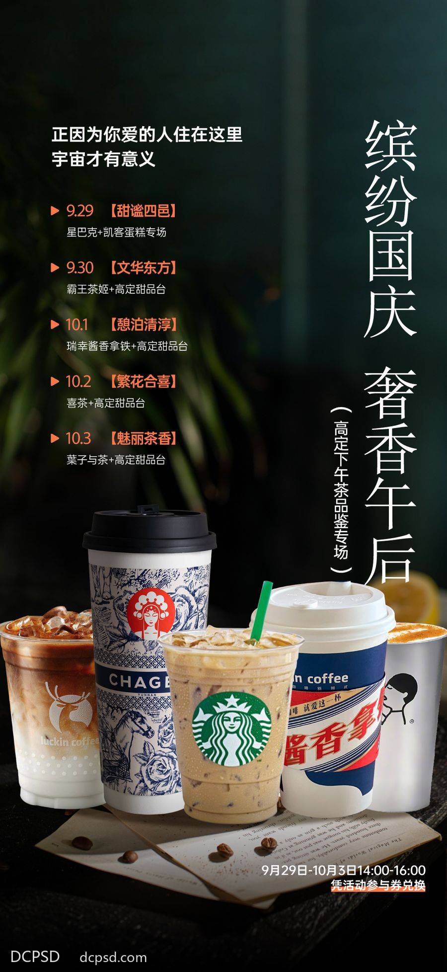 南门网 广告 海报 地产 下午茶 茶歇 甜品 海派 圈层 品质 别墅 高级