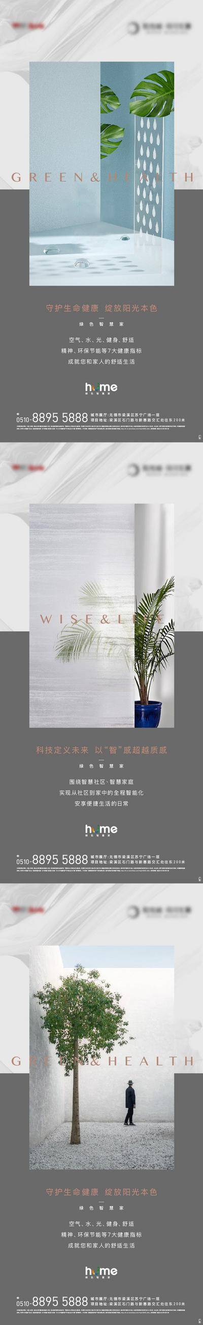 南门网 海报 科技 系列 价值点 房地产 生命 健康 生活 未来 植物 空间 绿植 洋房 版式