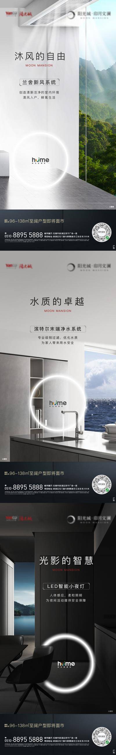 南门网 海报 科技 系列 价值点 房地产 精装 智能 新风 净水 智慧 生活 洋房