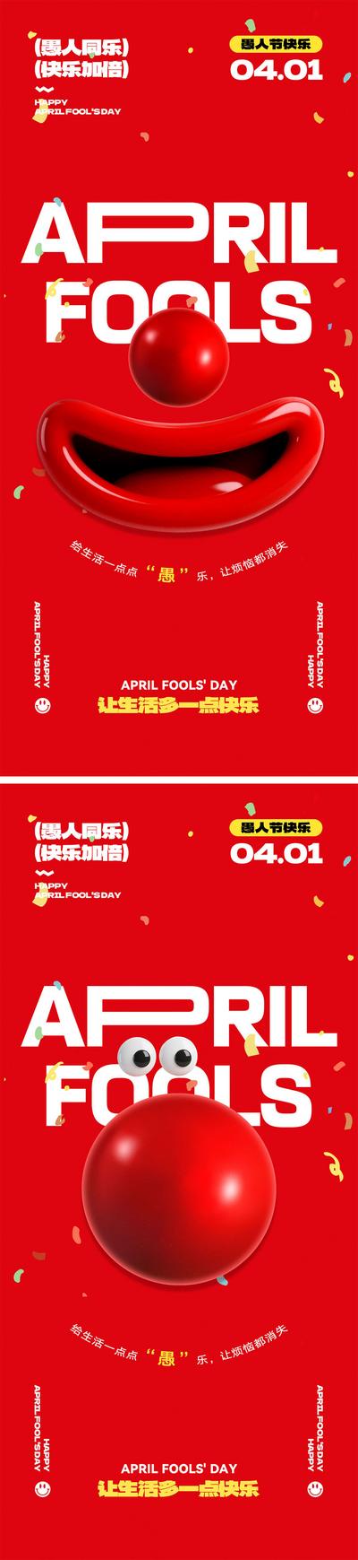 【南门网dcpsd.com】广告 海报 公历节日 愚人节 小丑 笑脸 愚你同乐 微笑 气球 4.1