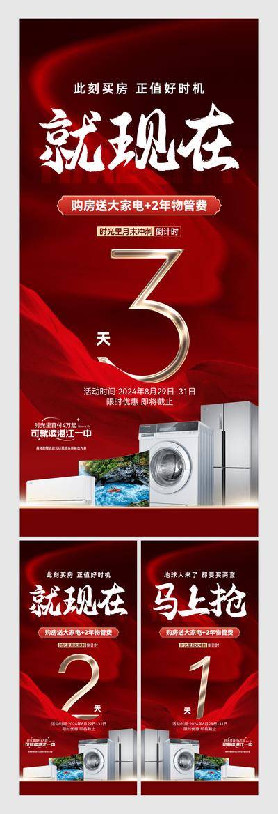 南门网 地产促销 购房促销 购房倒计时 倒计时 优惠倒计时