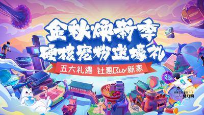 南门网 地产金秋宠粉节主画面