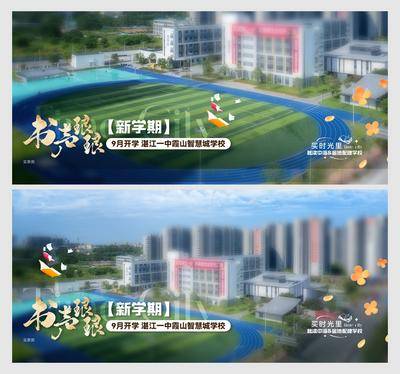 南门网 地产 开学 价值稿 教育 实景价值稿 实景配套 学区系列