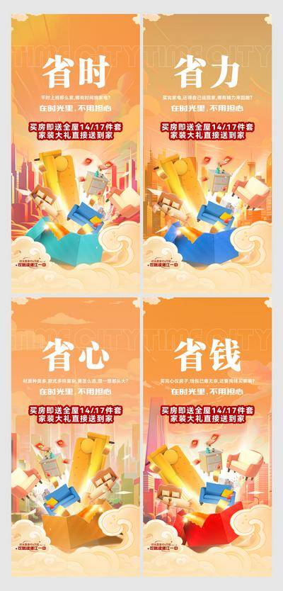 南门网 地产 购房 促销 大字报 系列稿 省时 省力 省心 家装大礼