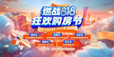 南门网 地产 燃战 818 购房节 促销海报 限时促销 抄底特价 特价房源 促销房源