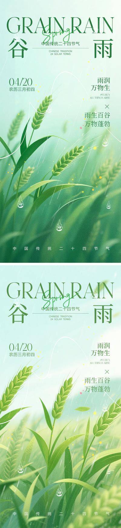 南门网 海报 中国传统节日 二十四节气 谷雨 水墨 牧童 农民 雨水 稻谷 竹子