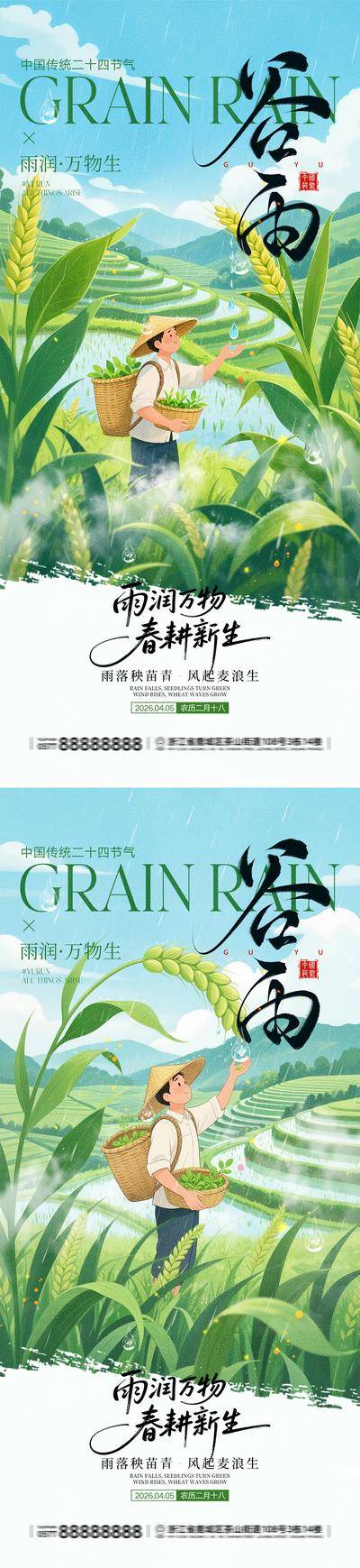 南门网 海报 中国传统节日 二十四节气 谷雨 水墨 牧童 农民 雨水 稻谷 竹子