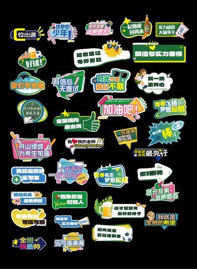 南门网 活动 物料 插画 手举牌 创意 KT板 异形 拍照 打卡 趣味