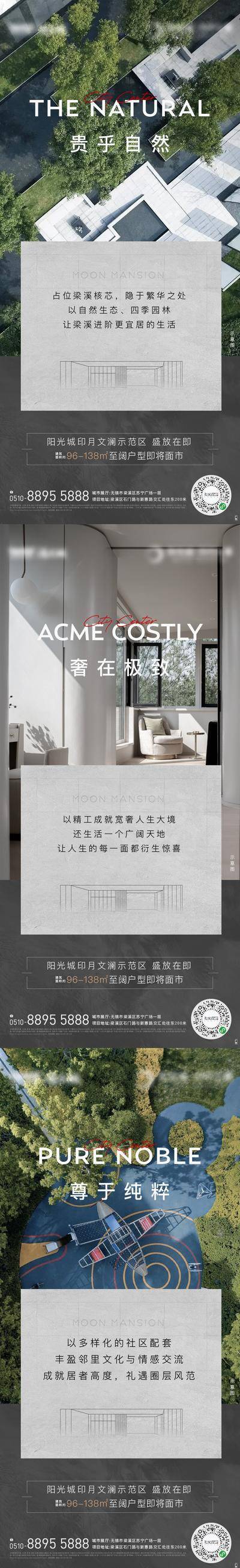 南门网 海报 系列 价值点 园林 房地产 别墅 叠墅 大平层 园林 院子 社区