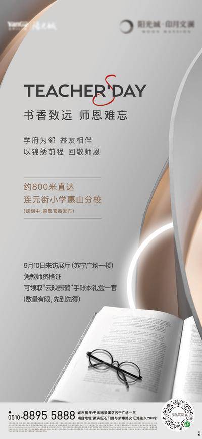 南门网 教师节海报