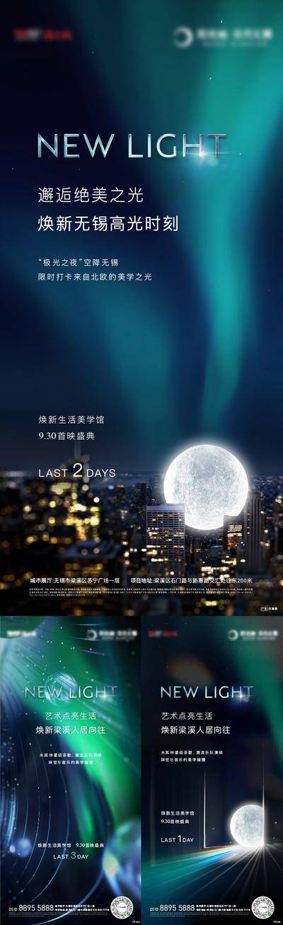 南门网 海报 活动 城市 倒计时 系列 房地产 极光 月亮 夜景