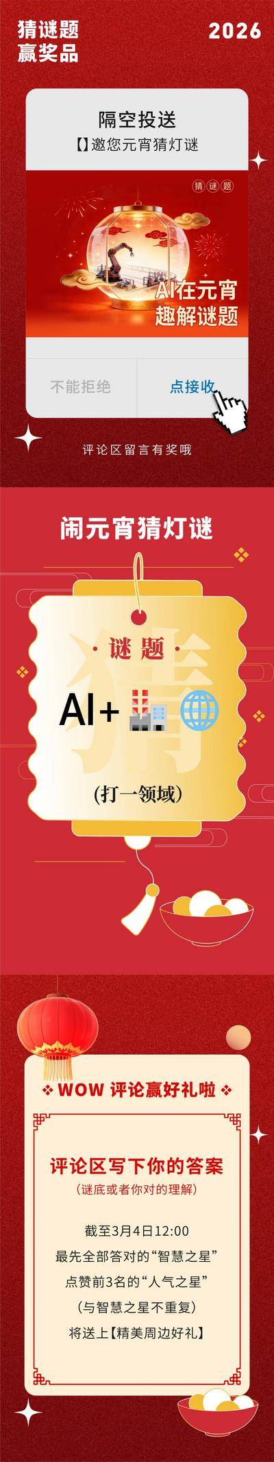 南门网 广告 科技 元宵节 猜灯谜 灯笼 智能 看图 板式 红色 喜庆