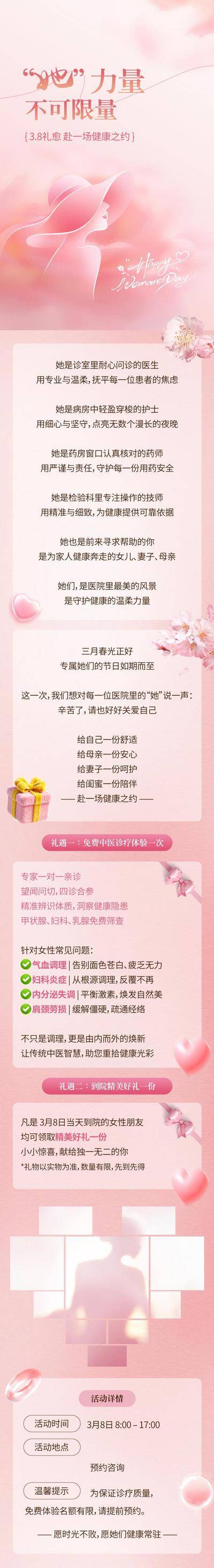 南门网 广告 活动 38 妇女节 刷屏 康养 医院 中医 粉色